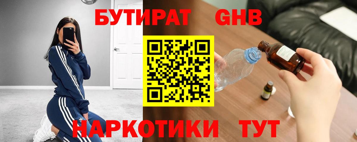 БУТИРАТ буратино Лобня