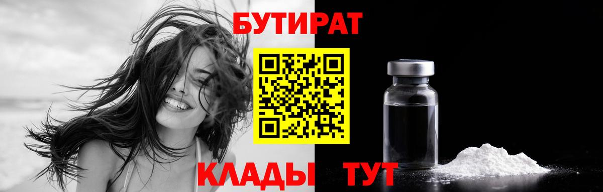 БУТИРАТ жидкий экстази  Вход с VPN  Лобня 