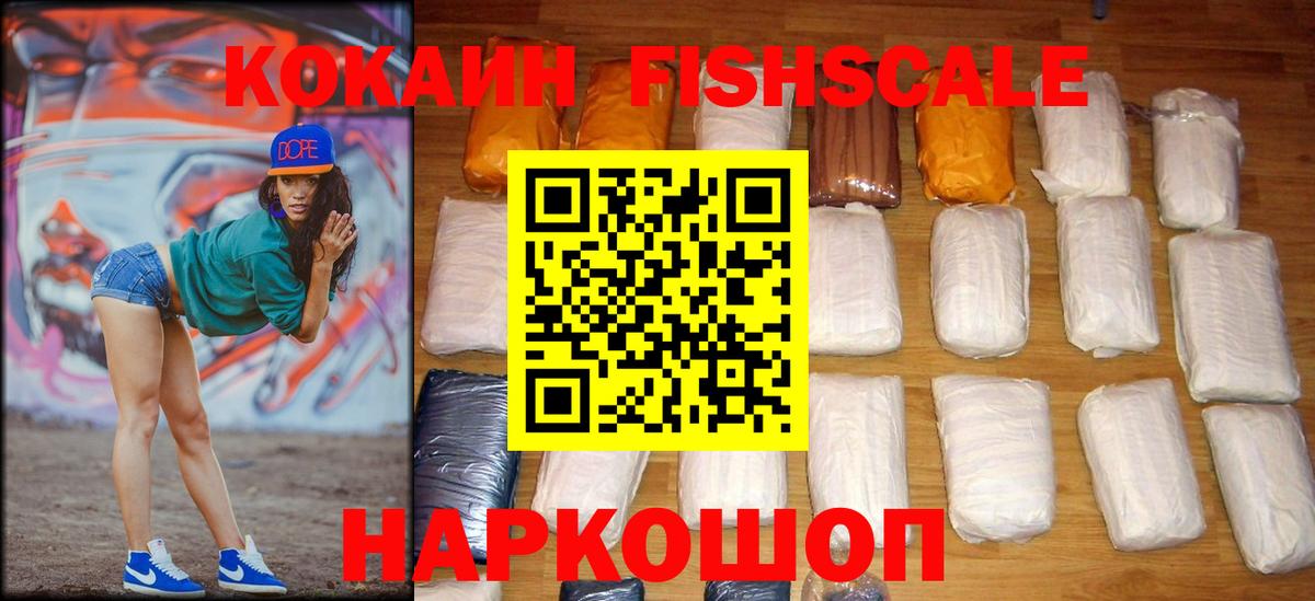 COCAIN Перу  Вход с VPN  Кокаин FishScale  купить  цена  Лобня 