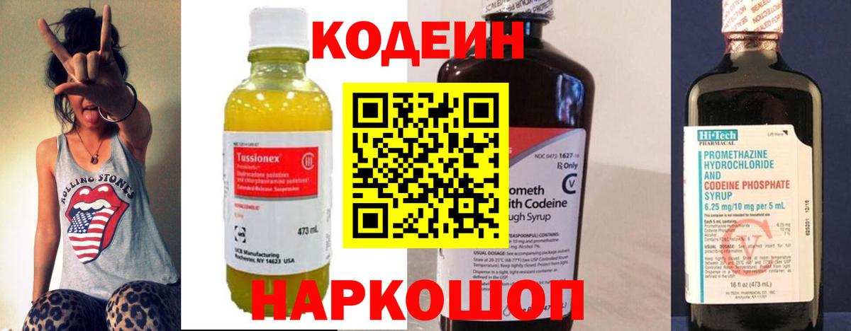 Лобня  Кодеиновый сироп Lean Purple Drank  Codein Purple Drank  Вход с VPN 