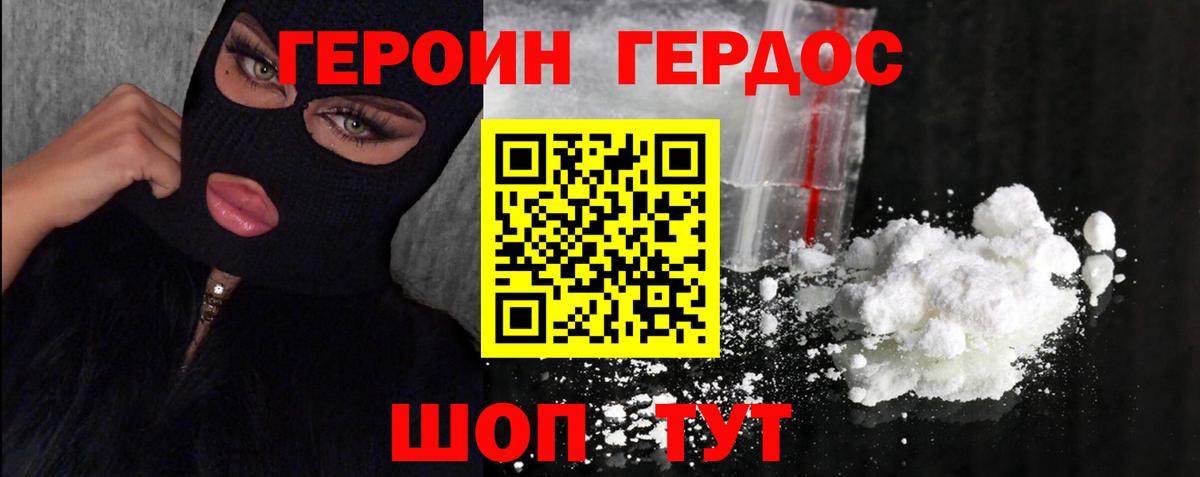 ГЕРОИН VHQ  Вход с VPN  Лобня 